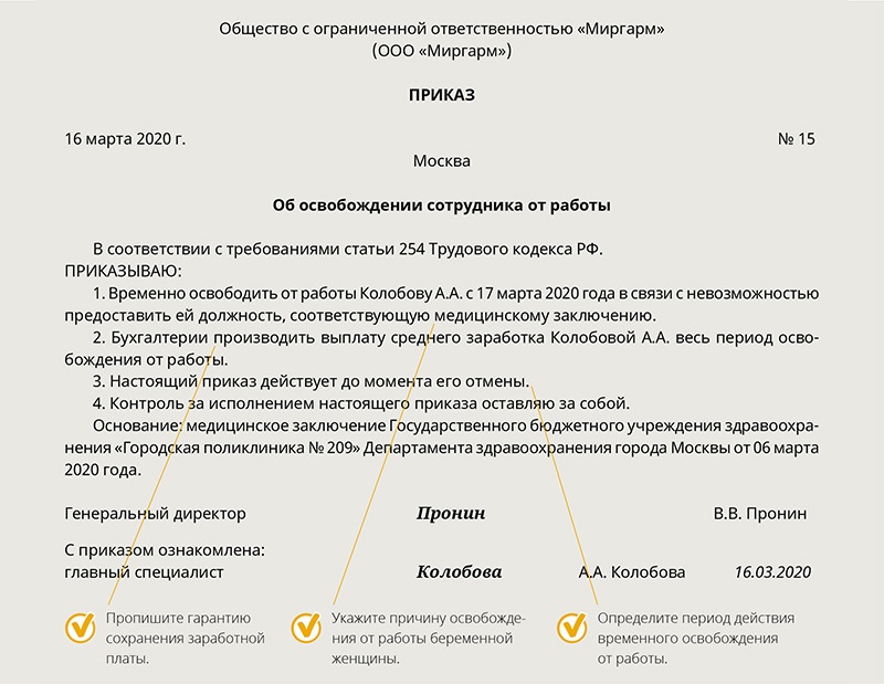 Образец приказа по беременности