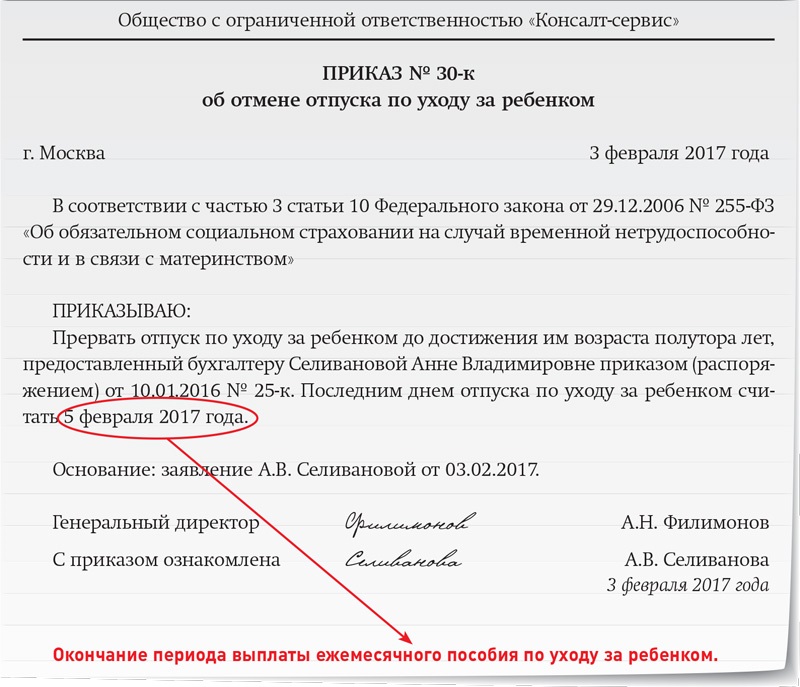 Приказ о выходе из отпуска по уходу за ребенком до 3 лет образец в срок