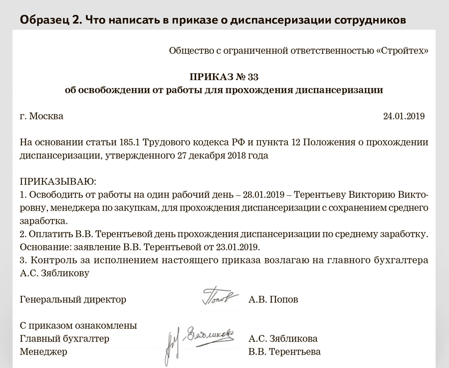 Приказ на оплату медосмотра при приеме на работу образец