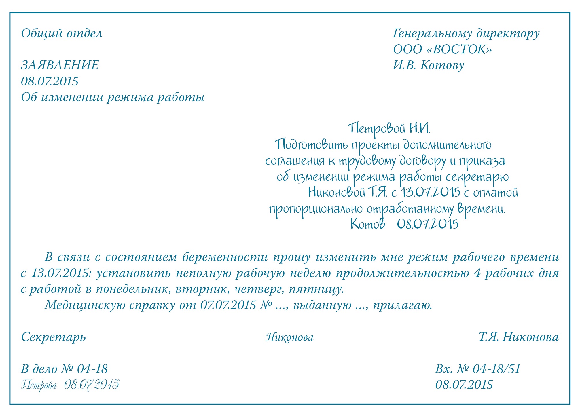 Заявление о переходе на легкий труд при беременности образец