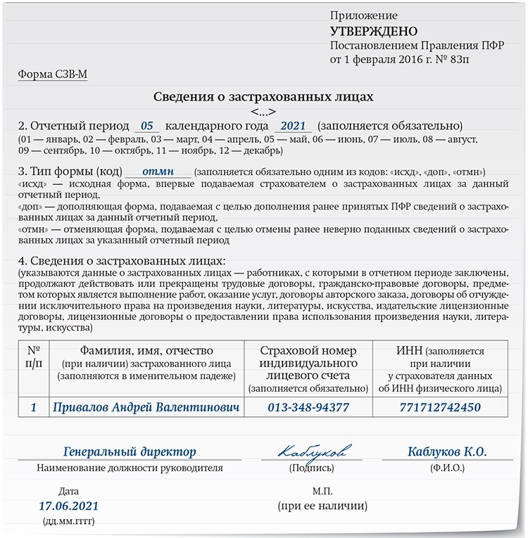 Неполное рабочее время сзв тд. СЗВ-М при увольнении образец.