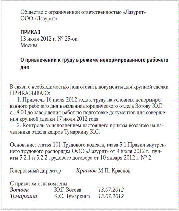 Перевод на легкий труд по медицинским. Заявление на половину рабочего дня образец. Приказ о присвоении табельных номеров работникам образец.