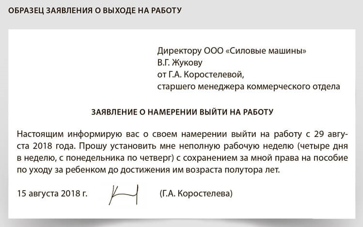 Приказ о выходе из декретного отпуска досрочно образец