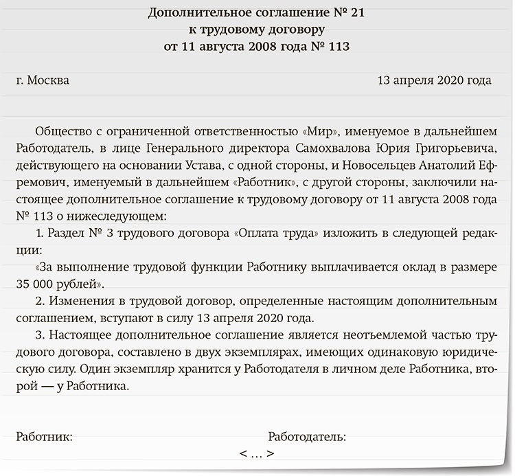 Приказ на сдельную оплату труда образец о переводе