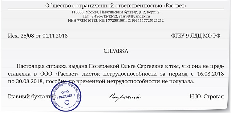 Выписка по больничным листам для оформления инвалидности образец