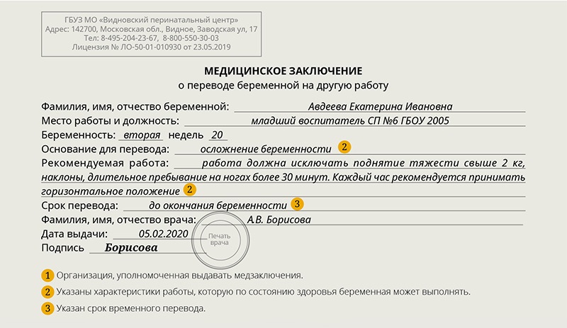 Приказ на легкий труд по состоянию здоровья образец