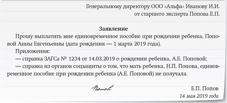 Образец справки при единовременном пособии при рождении ребенка образец