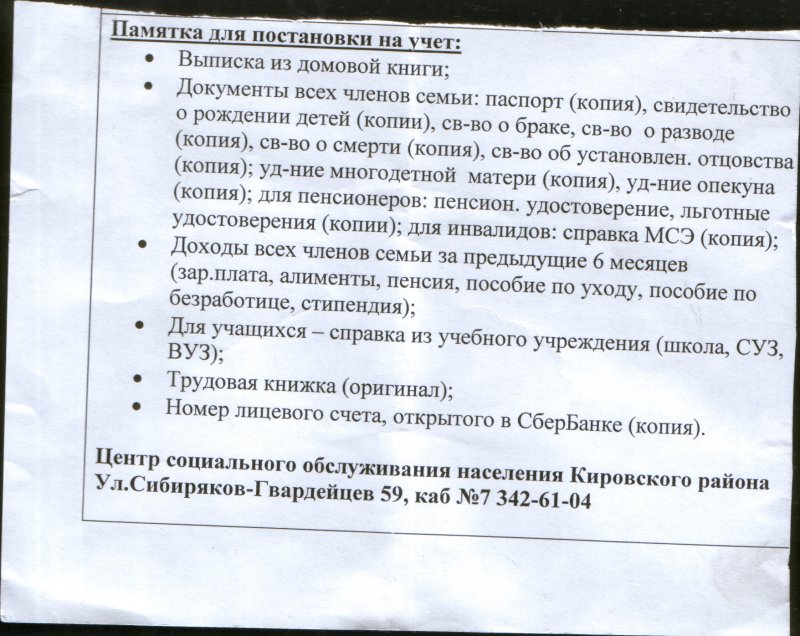 Какие документы нужны для получения статуса многодетной. Документы для постановки. Документы для малоимущей семьи. Список документов для постановки на учет малоимущих.