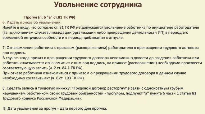 Могут ли уволить. Процедура увольнения за невыход. Можно ли уволить сотрудника. Можно ли уволить отстраненного работника. Увольнение работника на больничном.