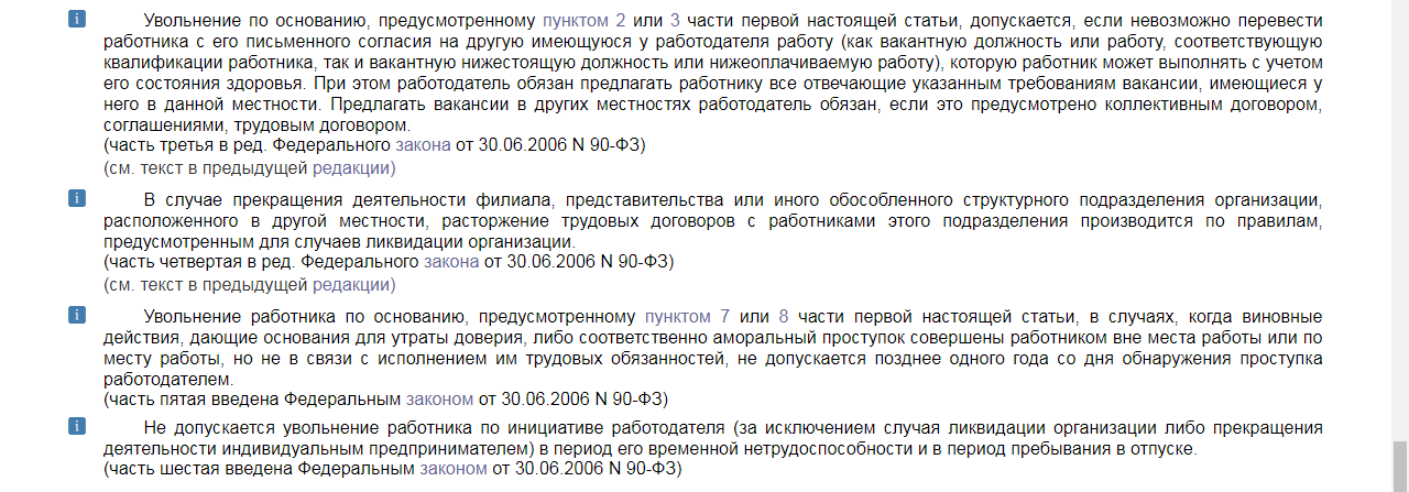 Сроки увольнения работодателем. Правила увольнения по статье. За что могут уволить с работы по закону трудовой кодекс РФ. Статьи по увольнению с работы. Основания для увольнения работника по статье.