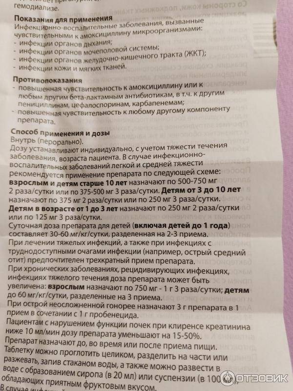 Флемоксин инструкция по применению. Флемоксин солютаб 250 мг дозировка. Флемоксин солютаб 250 мг доза ребенку 3 года. Флемоксин 250 для детей инструкция. Флемоксин антибиотик для детей инструкция.