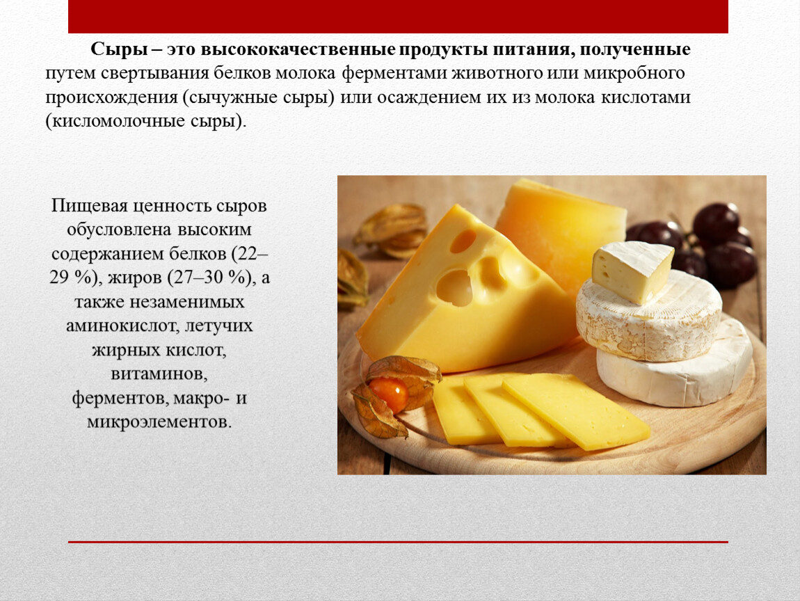 Сырный продукт и сыр в чем разница