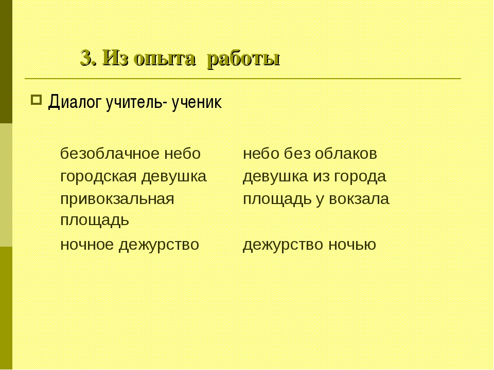 Диалог учеников. Диалог учителя и ученика.