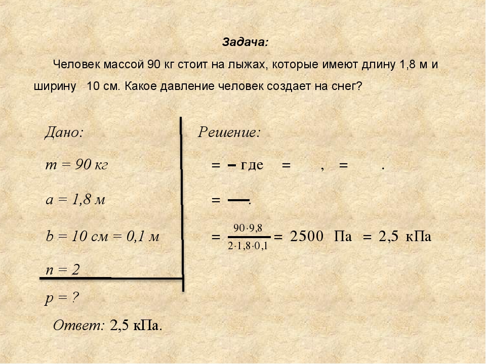 Определите вес человека массой