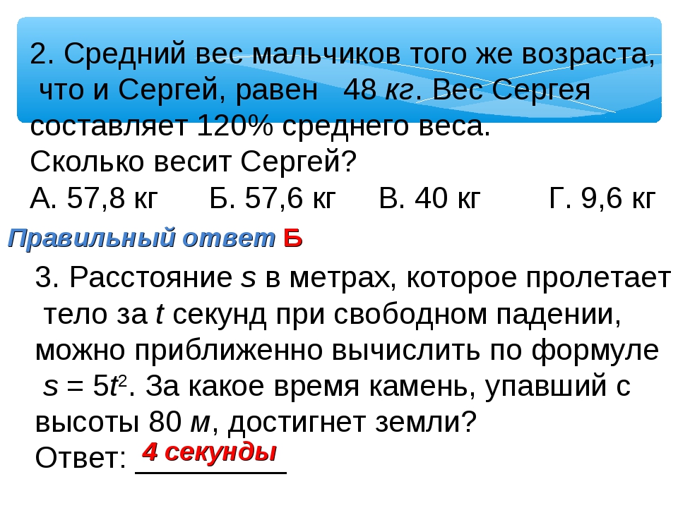 Найти массу мальчика. Средний вес мальчиков того же возраста что и Сергей равен 48 кг. Средний вес мальчиков того. 2 Средний вес. Средний вес мальчика того же что и Сергей составляет 48 килограмм.