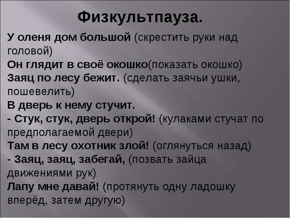 У оленя дом большой. У оленя дом большой движения. Игра у оленя дом большой текст. Физкультминутка у оленя дом большой.