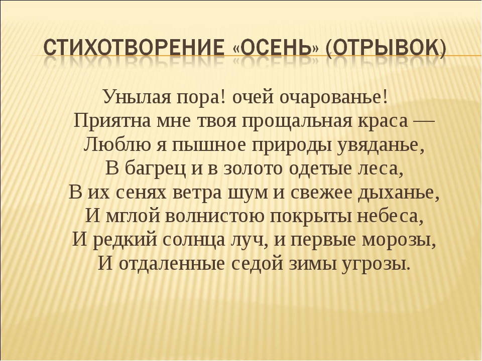 Пора очей очарованье стихотворение. Стихотворение Пушкина очей очарованье. Стихотворение Пушкина унылая пора. Пушкин унылая пора стихотворение. Стих Пушкина унылая пора текст.