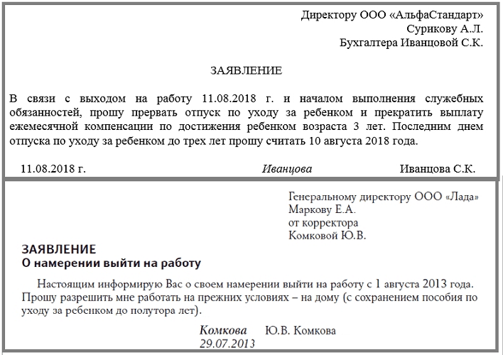 Отпуск по уходу выход. Заявление о выходе на работу из декретного. Заявление о выходе после декрета. Рапорт на выход из декретного отпуска. Заявление о выходе после декретного отпуска.