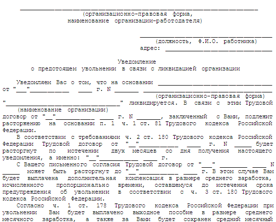 Отпуск при ликвидации организации