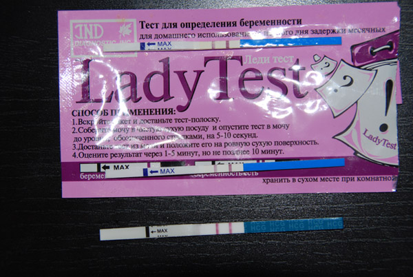 Тест на беременность играть. Тест на беременность дешевый. Самый дешевый тест на беременность. Тест на беременность розовый дешевый. Леди тест на беременность.