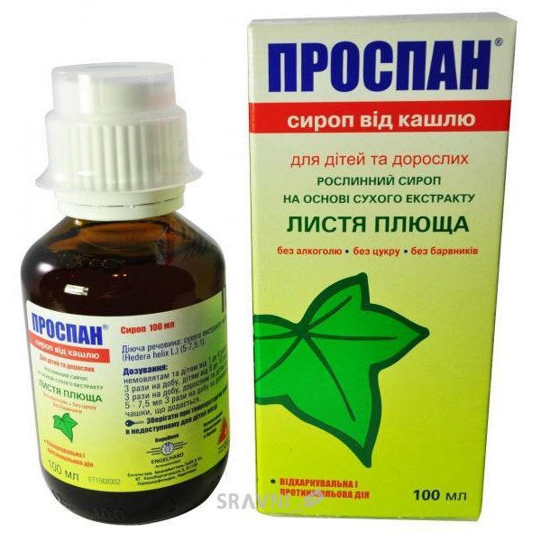 Проспан Сироп От Кашля Цена