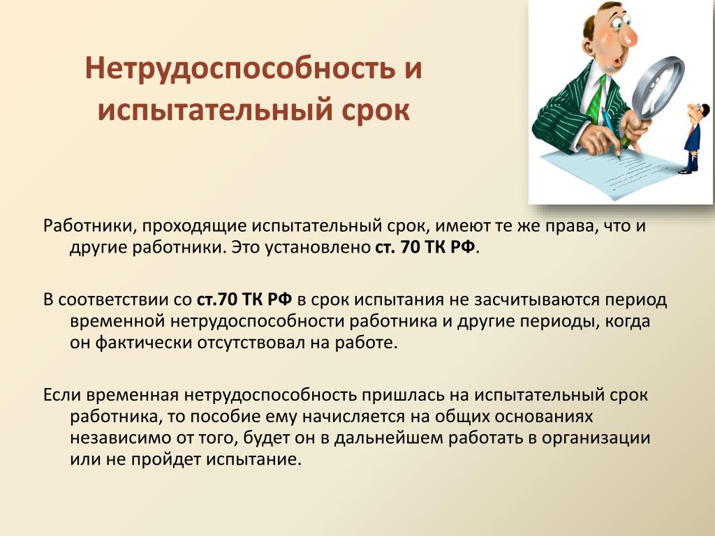 Временная нетрудоспособность фз. Временная нетрудоспособность работника. Нормы права при временной нетрудоспособности. Нетрудоспособность в социальной работе. Временная нетрудоспособность кто имеет право.