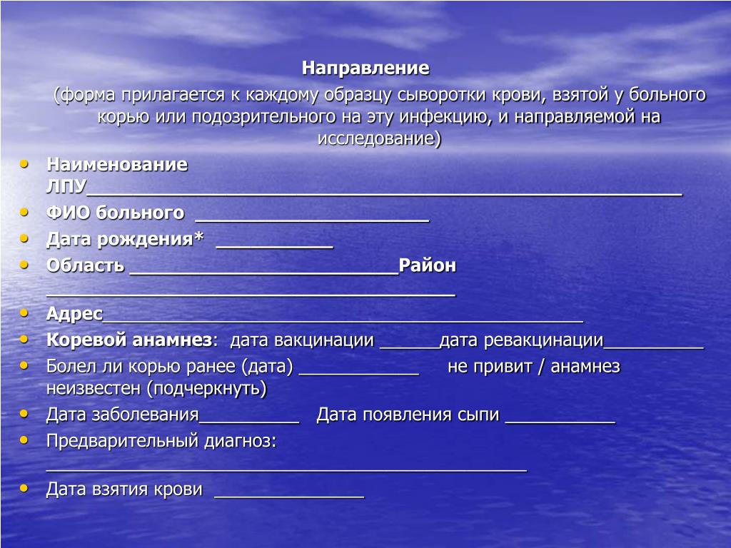 Направление на гемокультуру образец