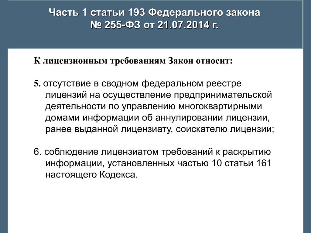 Статья 193. Часть 2 ст 5 закона 255-ФЗ. ФЗ 193. Ст 193. Статья 15 закона 255-ФЗ.