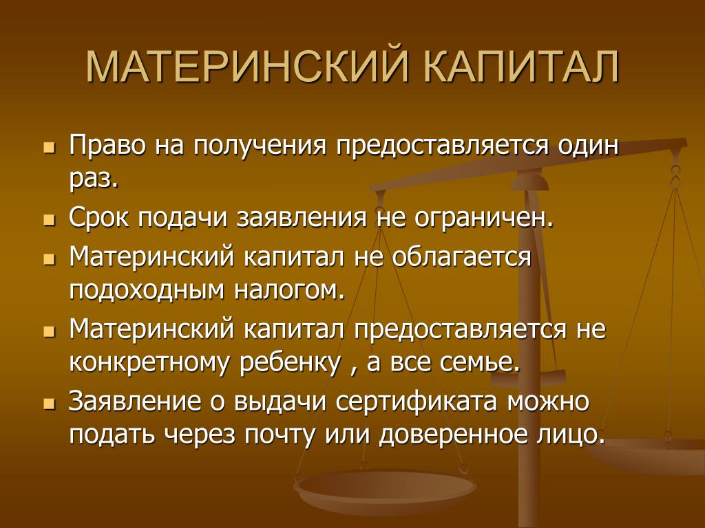 Как получить мат. Право на материнский капитал. Презентация на тему материнский капитал. Право на получение материнского капитала. Кто имеет право на получение материнского капитала.