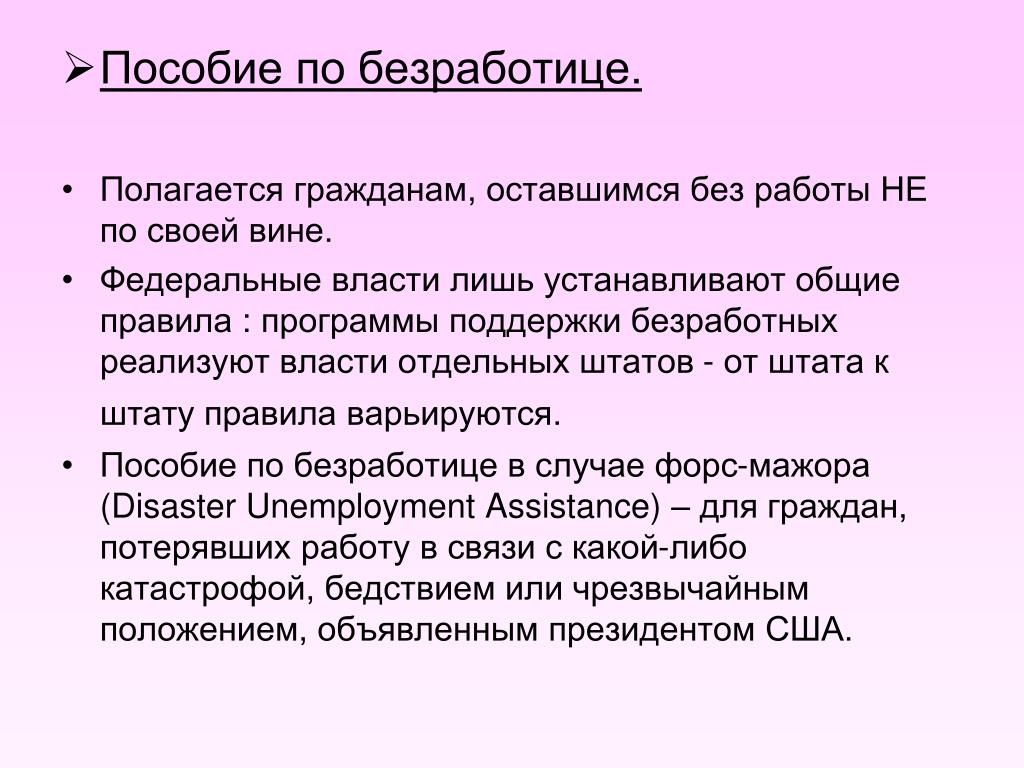 Как получить безработицу. Кто получает пособие по безработице. Безработица пособие. Понятие пособия по безработице. Цель пособия по безработице.