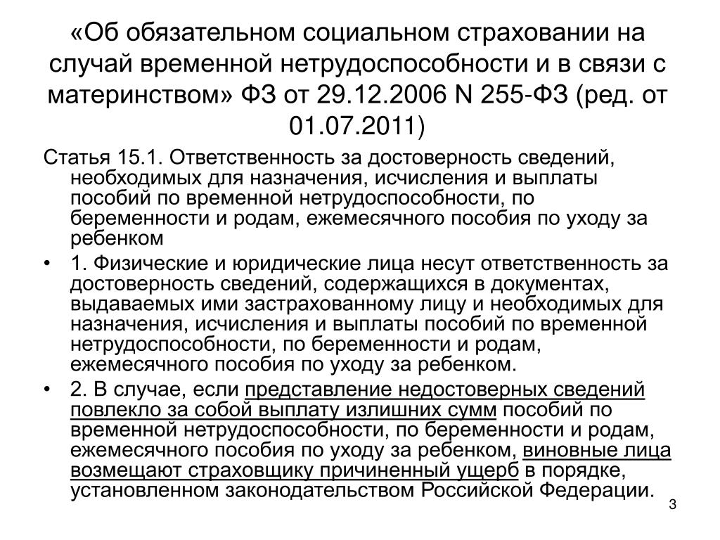 Закон 255 статья 14. ОСС на случай временной нетрудоспособности и в связи с материнством.