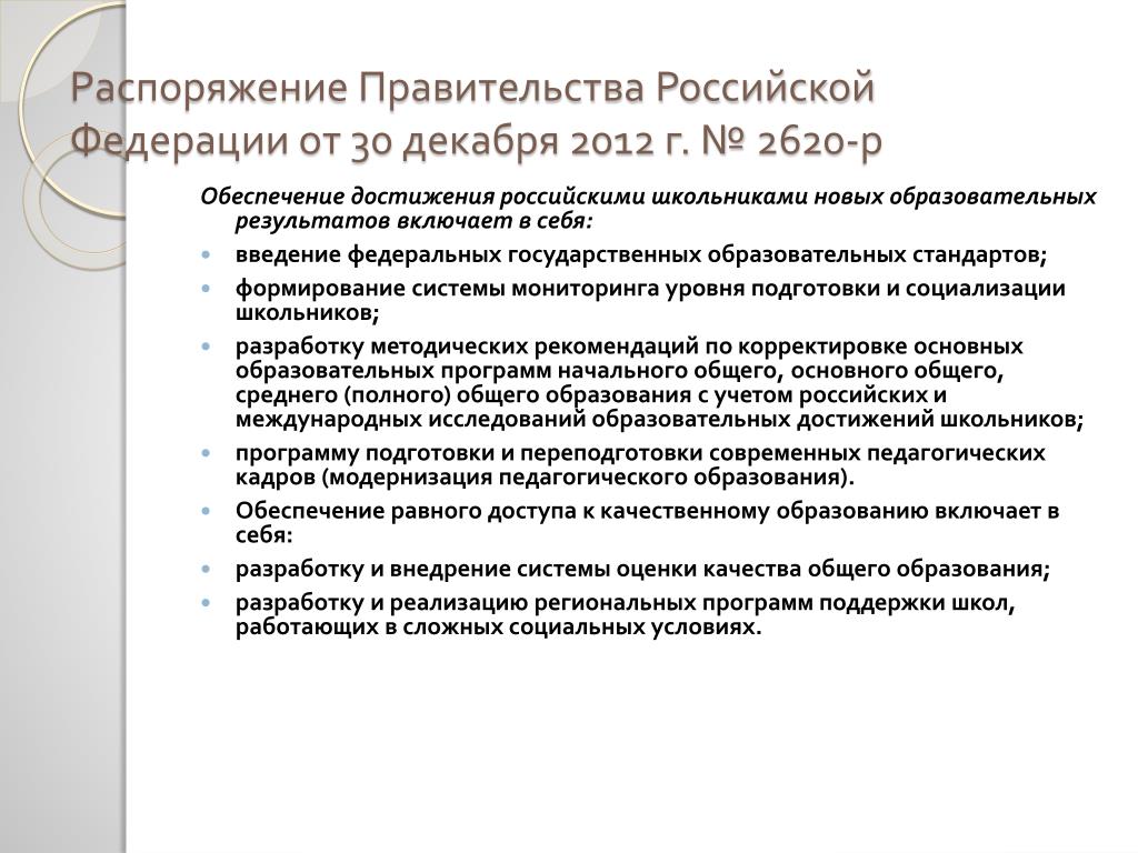 Постановление правительства 1050. Достижения Российской Федерации. Распоряжение правительства в списке литературы. Распоряжение правительства 1950.