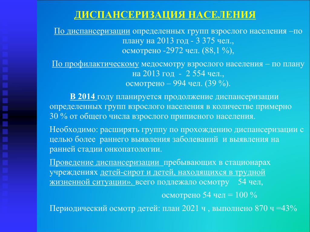 Диспансеризация населения группы. Группы диспансеризации населения. План диспансеризации. План по диспансеризации взрослого населения. Диспансеризация определенных групп населения.