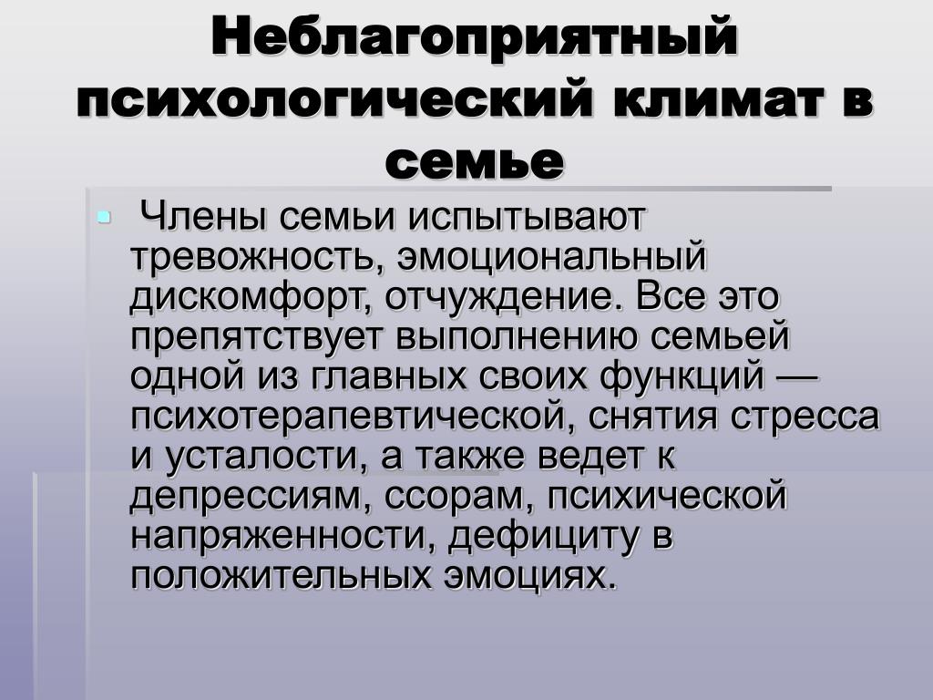 Психологический климат в семье картинки