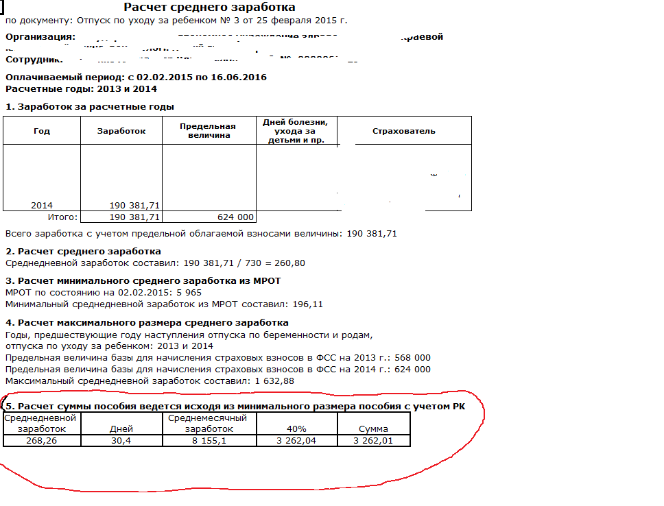 Расчет пособия по уходу до 1.5 калькулятор