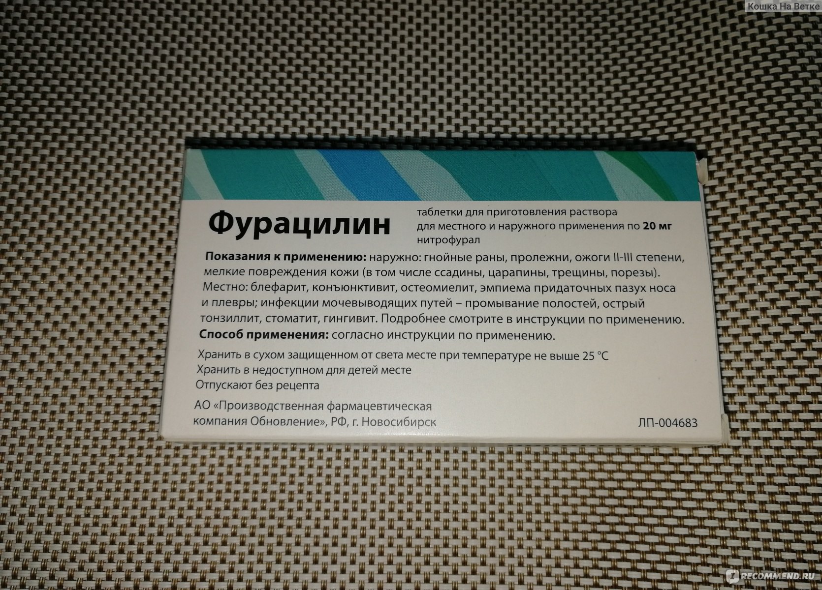 Фурацилин 20 инструкция. Фурацилин показания к применению таблетки. Фурацилин растворимый реневал. Фурацилин инструкция. Фурацилин показания к применению.