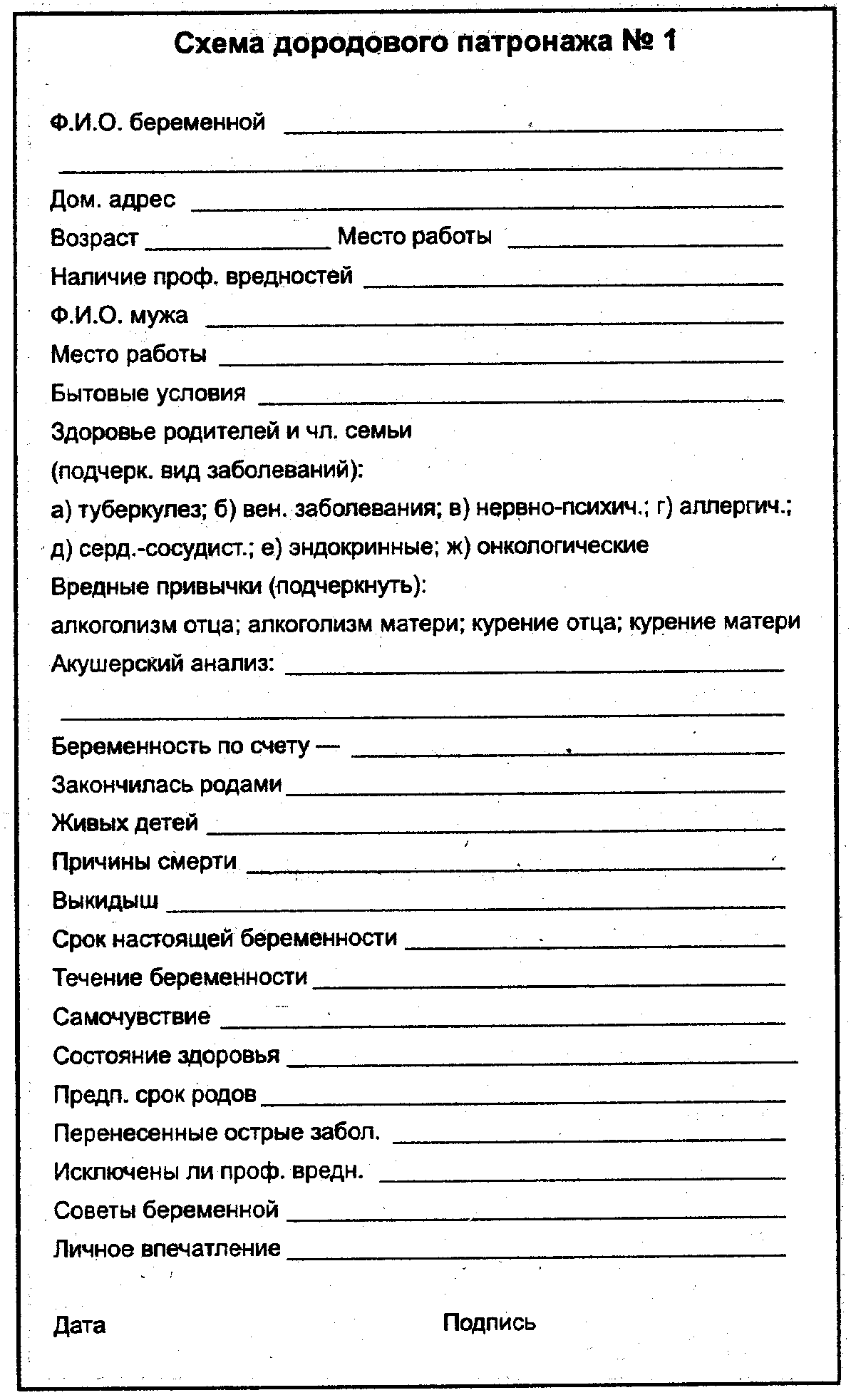 Социальная карта беременной