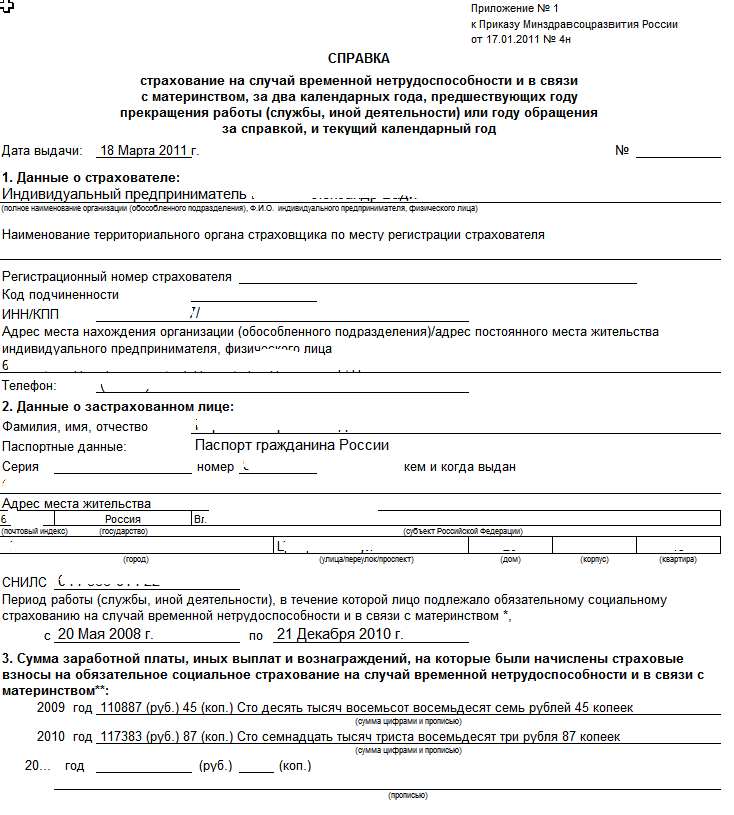 Временная нетрудоспособность в связи с материнством. Справка о зарплате для начисления больничного листа. Форма справки для расчета больничного листа. Справка за последние 2 года для начисления больничных. Справка о доходах за 2 года для расчета больничных.