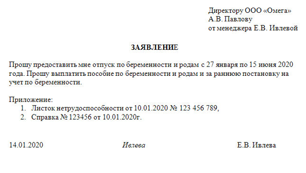 Справка о декретном отпуске образец с работы