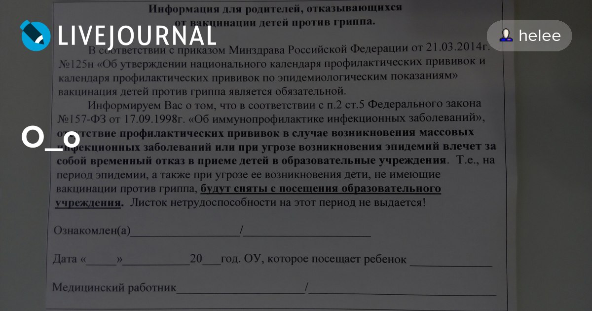 Отказ от всех прививок образец