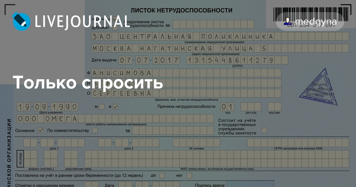 Больничный лист основной и по совместительству. Листок нетрудоспособности. Форма Бланка листка нетрудоспособности. Больничный лист нового образца.