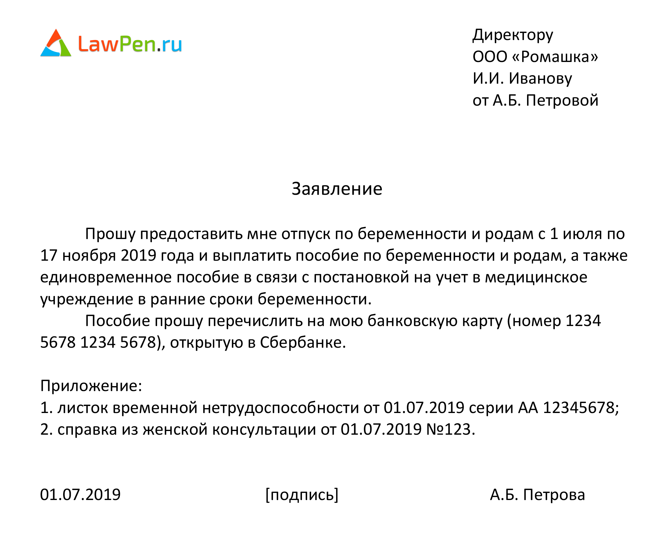 Заявление образец на декрет: Заявление на декретный отпуск Образец