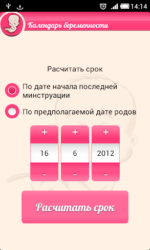 Дату зачатия по родам. Срок беременности калькулятор. Калькулятор родов по дате. Рассчитать дату родов по последним месячным. Срок родов по дате последних месячных калькулятор.