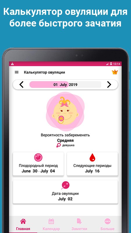 Калькулятор овуляции девочка. Калькулятор овуляции для зачатия. Как рассчитать овуляцию калькулятор. Даты овуляции калькулятор. Калькулятор овуляции рассчитать для зачатия.