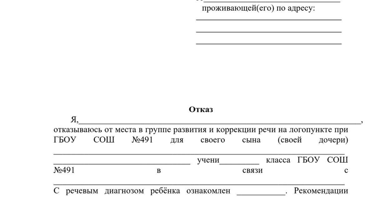 Образец заявления на комиссию пмпк