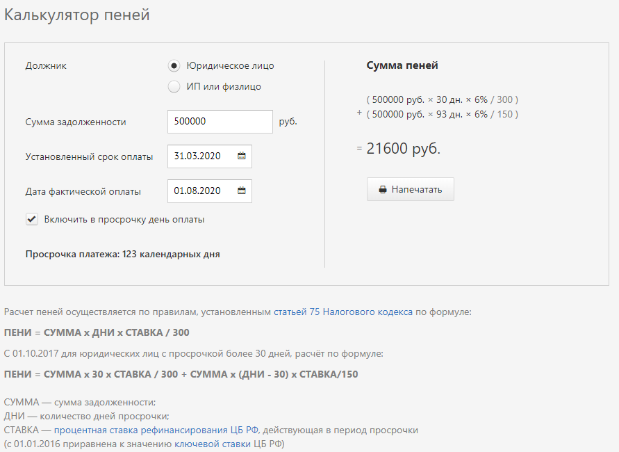 Калькулятор за каждый день просрочки. Калькулятор пени. Калькулятор расчета неустойки. Формула расчета пени. Калькулятор расчета пени.
