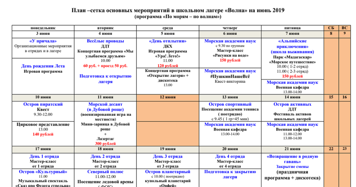 Проект смены в лагере