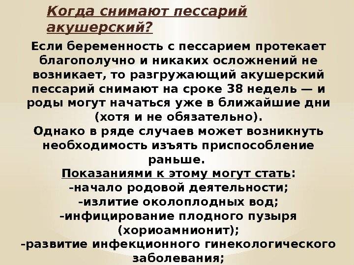 Можно с пессарием заниматься