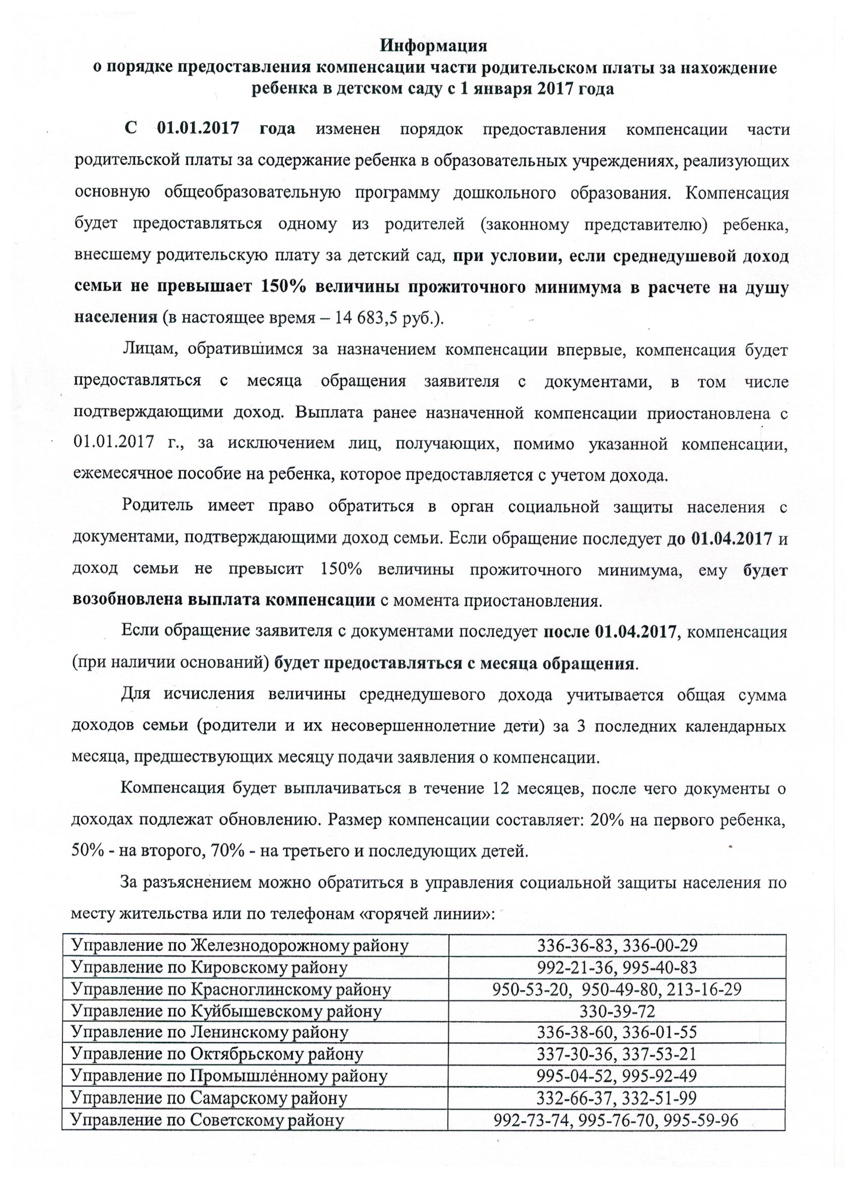 Родительская компенсация за сад. Расчет компенсации части родительской платы. Компенсация части родительской платы за детский сад. Компенсации части родительской платы за ДОУ. Основание для предоставления компенсации родительской платы.