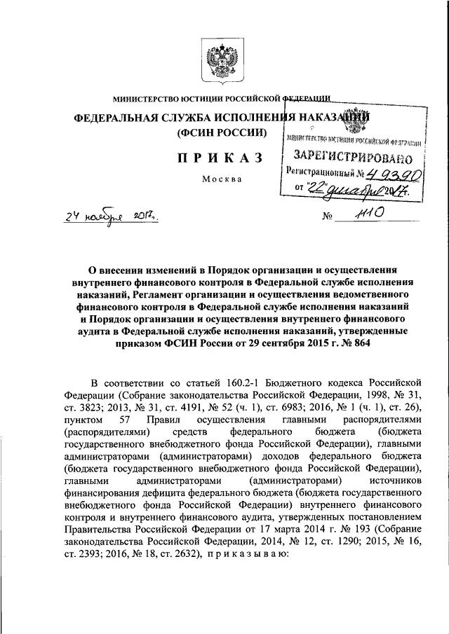 Приказ 264. Приказ 1111 от 24.11.2017 ФСИН России. Приказ ФСИН России 1111. 264 Приказ ФСИН. Приказ ФСИН 1111 от 24.11.2017 по противодействию терроризму.